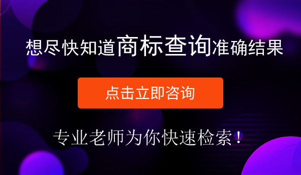 名稱:成都商標注冊評選專業平臺