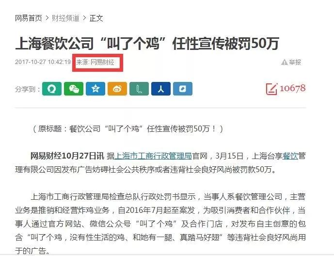 “叫了個雞”違背社會良好風尚被罰50萬！（決定書）