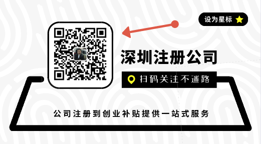 深圳公司注冊后，接著一定要去辦理這些事！