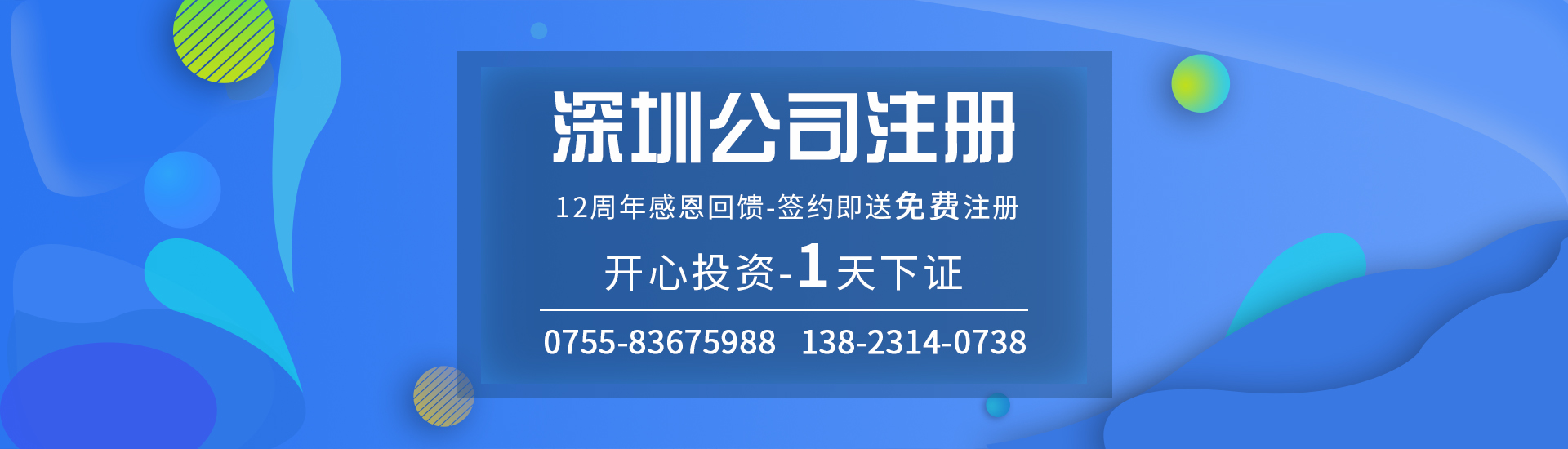 深圳 注冊香港公司-開心公司注冊代理