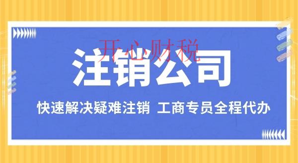 深圳代理記賬公司一般都會(huì)給企業(yè)做哪些工作？-開心代記