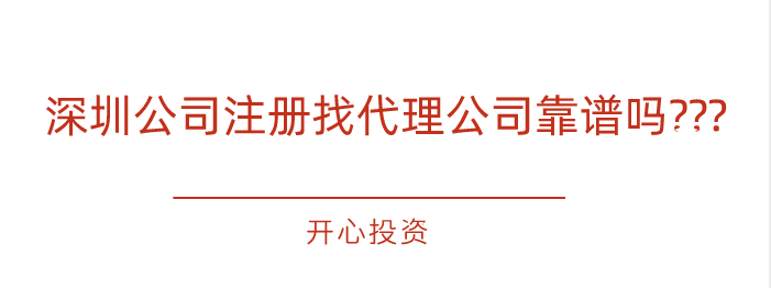 深圳代理記賬公司哪種服務比較好？