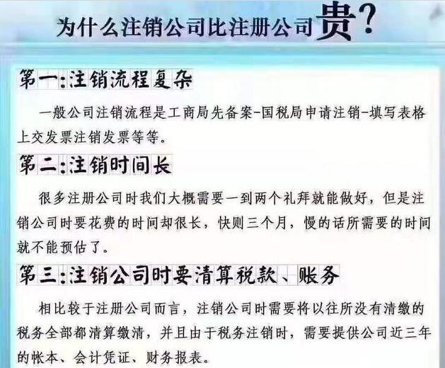 深圳為什么公司注銷(xiāo)比公司注冊(cè)麻煩？進(jìn)來(lái)看一看就知道了-開(kāi)心財(cái)稅