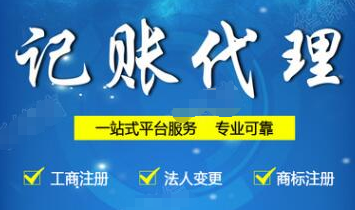 深圳代理記賬好處都存在哪些？深圳代理記賬好處都存在什