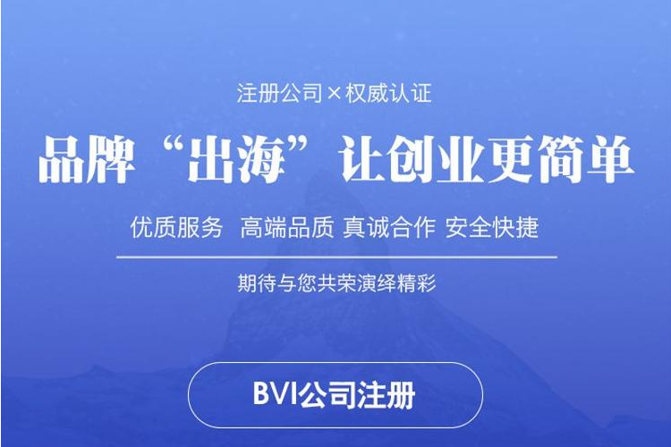 bvi公司注冊(cè)流程_bvi公司注冊(cè)多少費(fèi)用